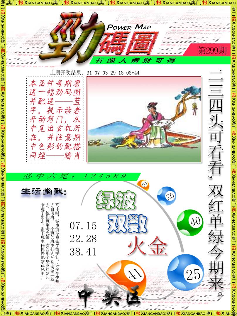 2024299期劲码图