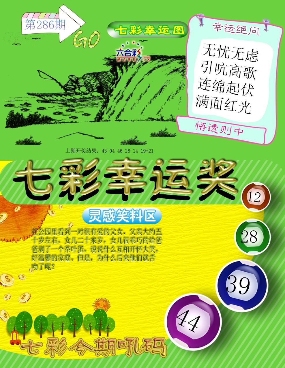 2024286期七彩幸运奖