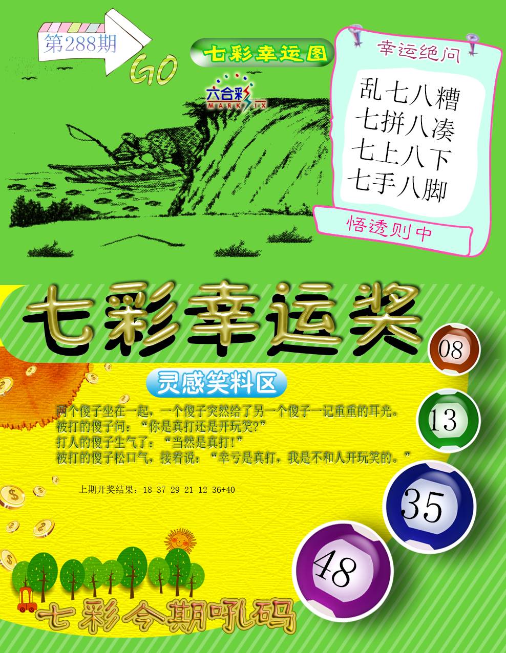2024288期七彩幸运奖