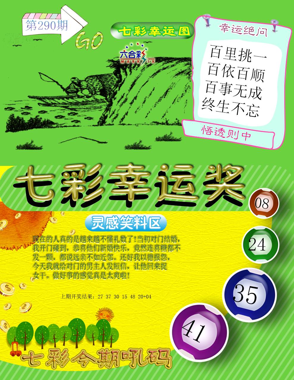 2024290期七彩幸运奖