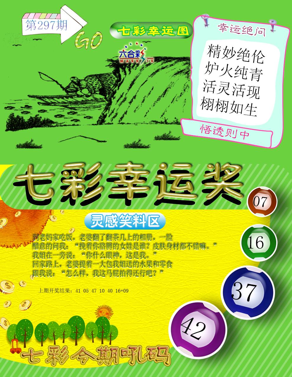 2024297期七彩幸运奖