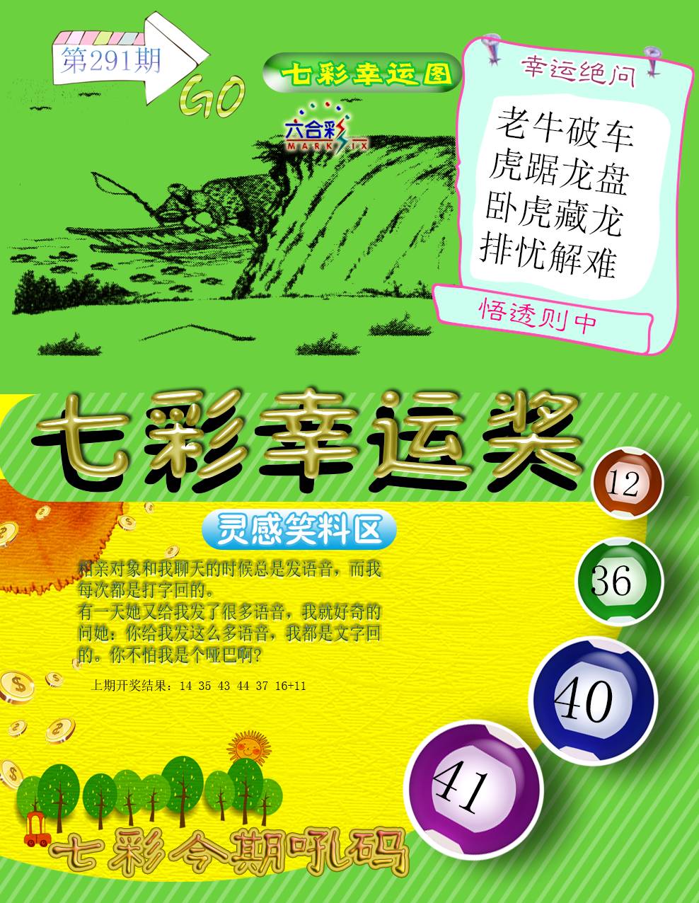 2024291期七彩幸运奖