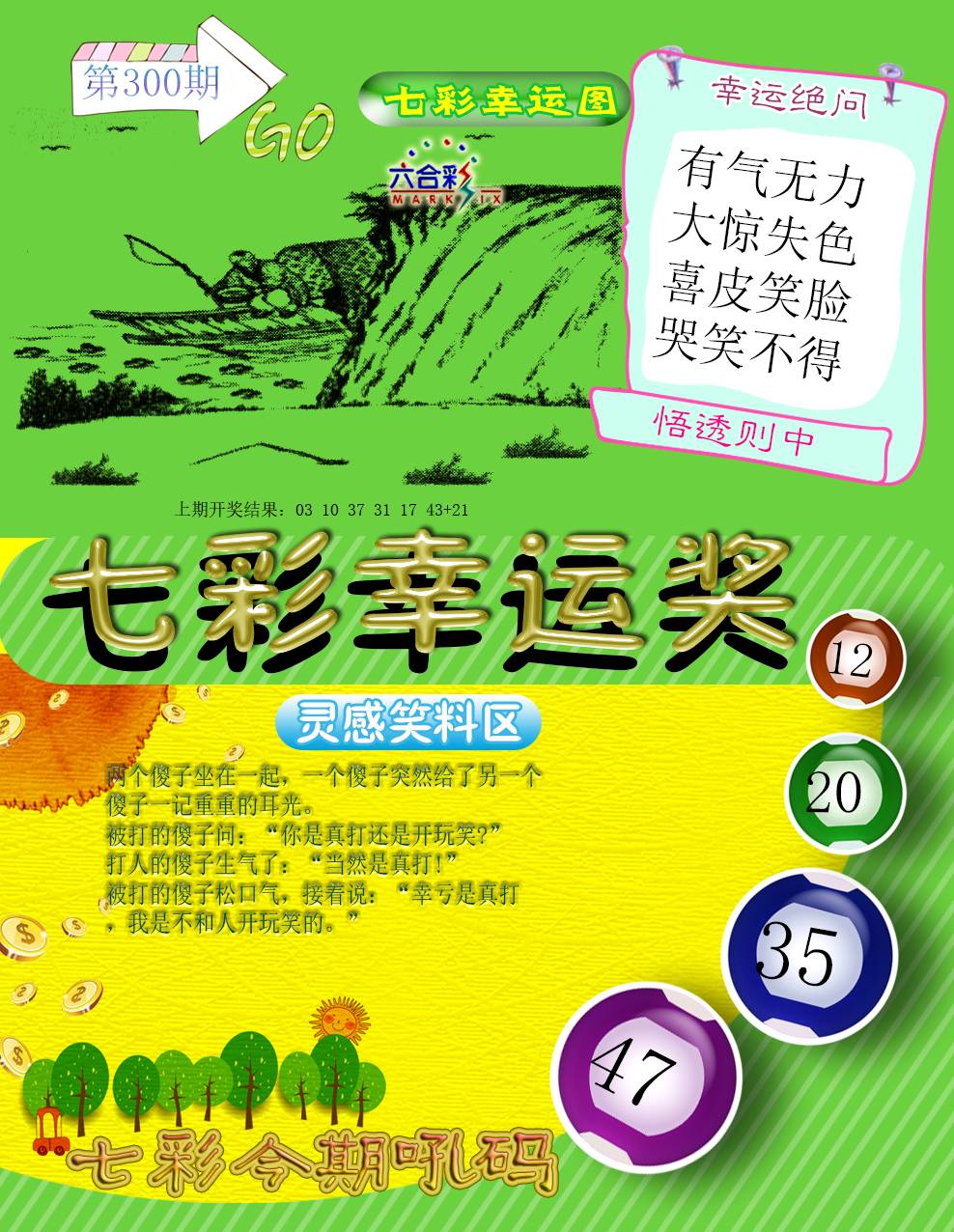 2024300期七彩幸运奖