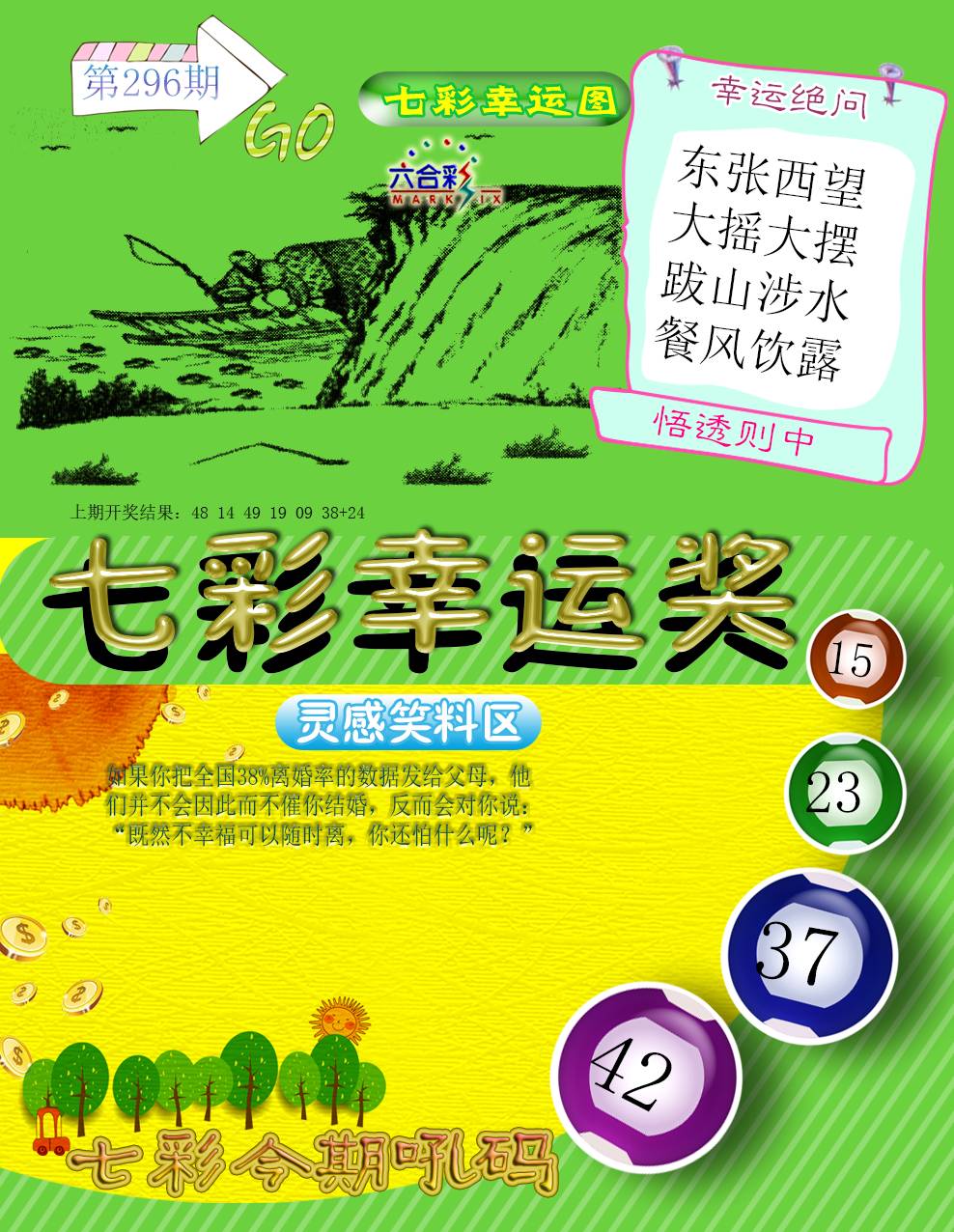 2024296期七彩幸运奖