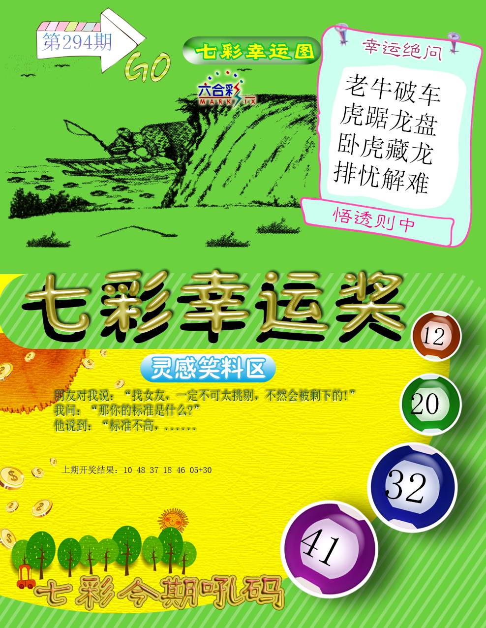 2024294期七彩幸运奖