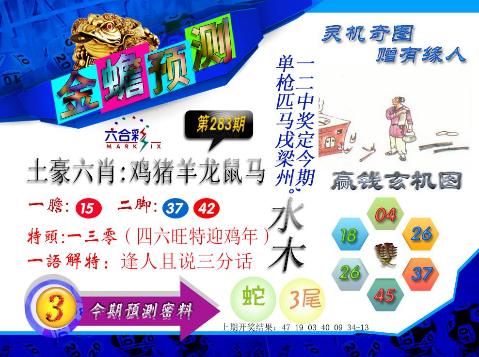 2024283期金蟾预测