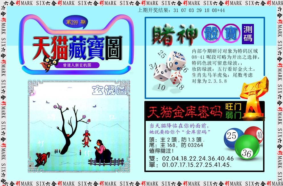 2024299期天猫藏宝图