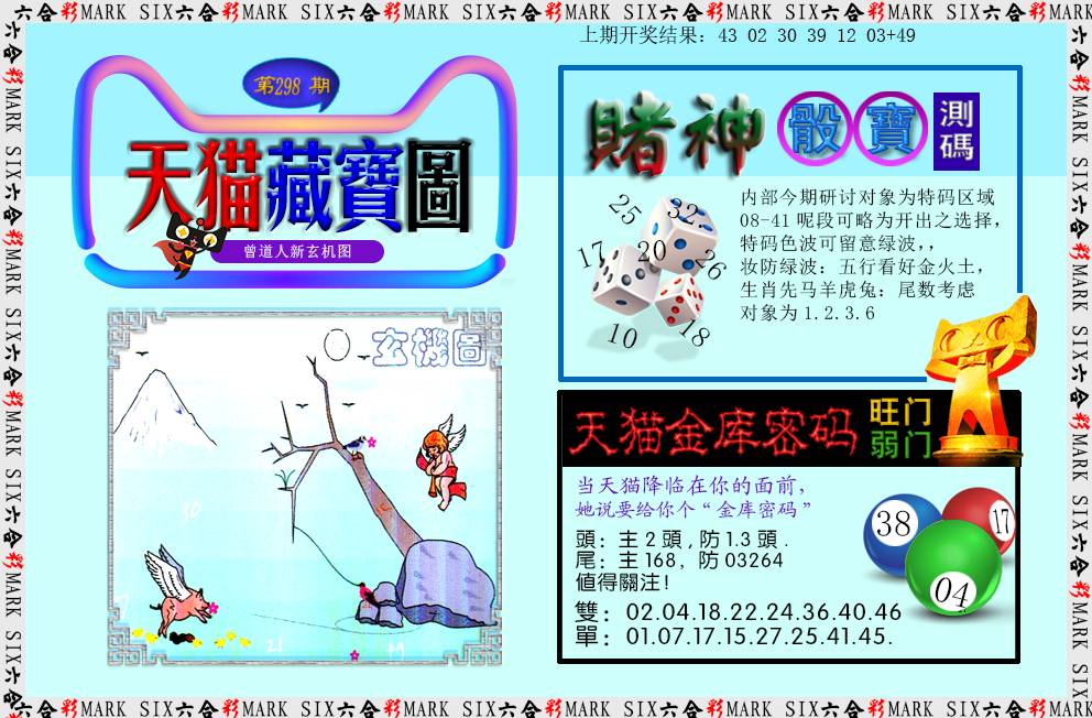 2024298期天猫藏宝图