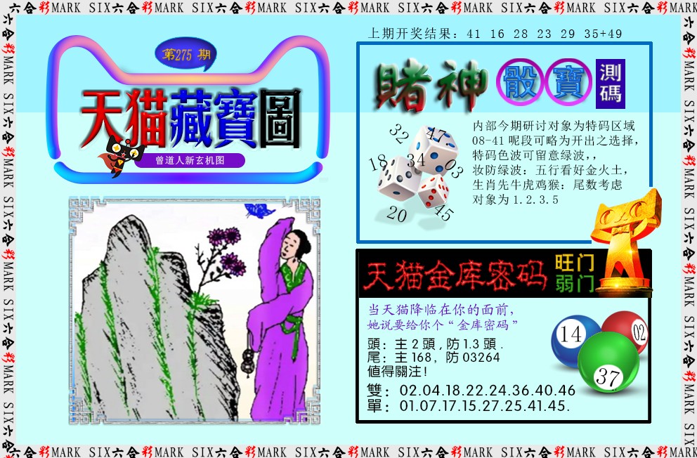 2024275期天猫藏宝图
