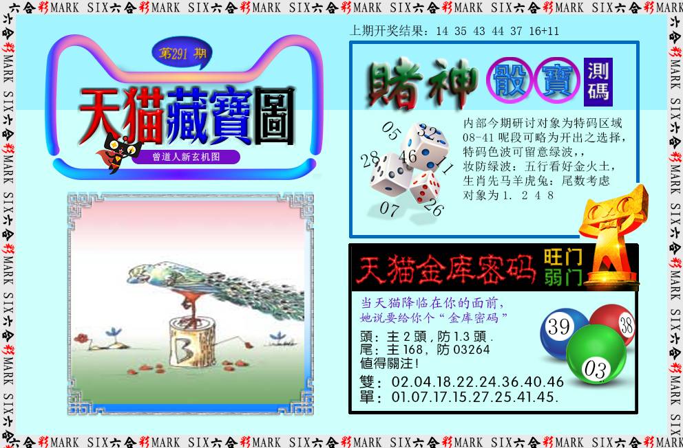 2024291期天猫藏宝图