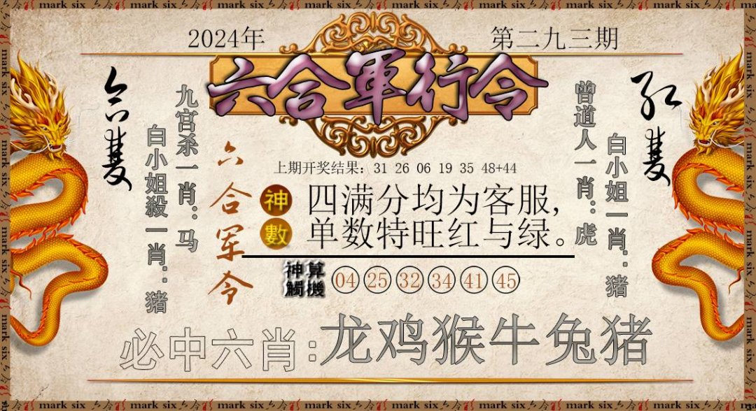 2024293期六合军行令