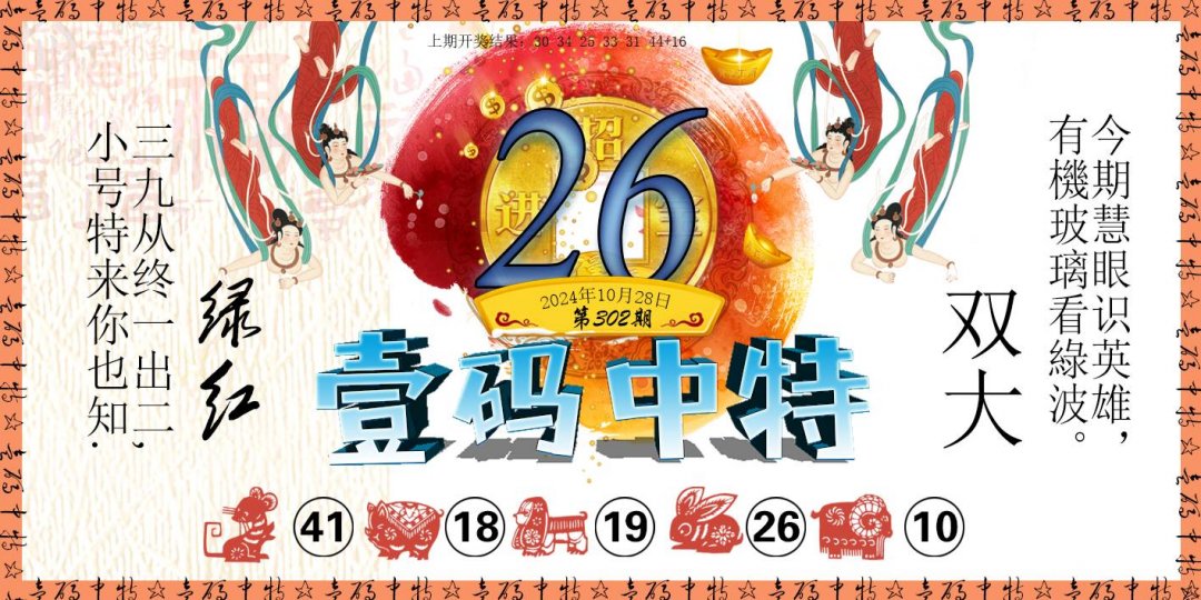 2024302期壹码中特