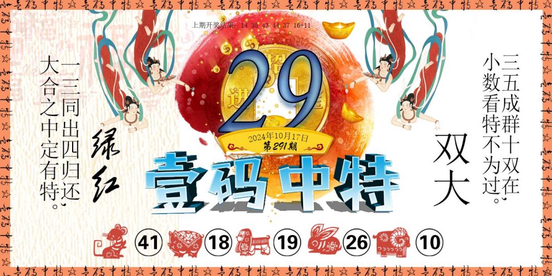 2024291期壹码中特