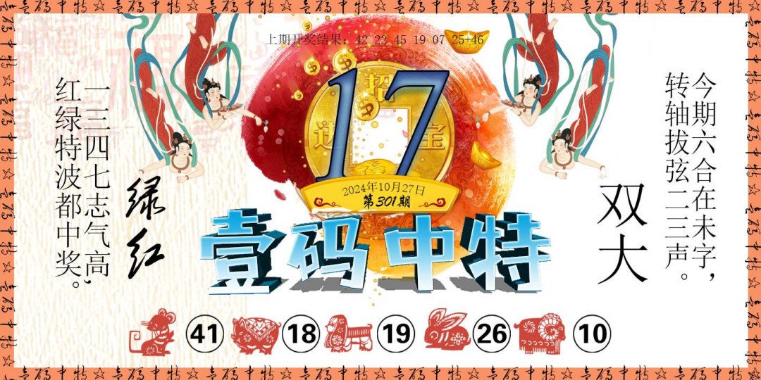 2024301期壹码中特