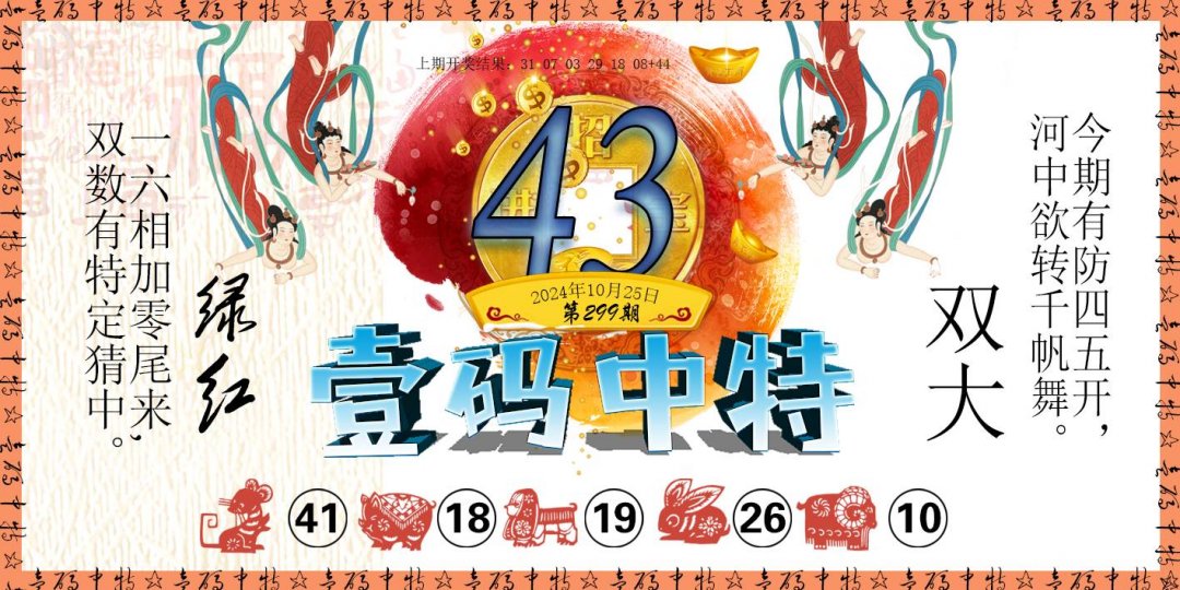 2024299期壹码中特