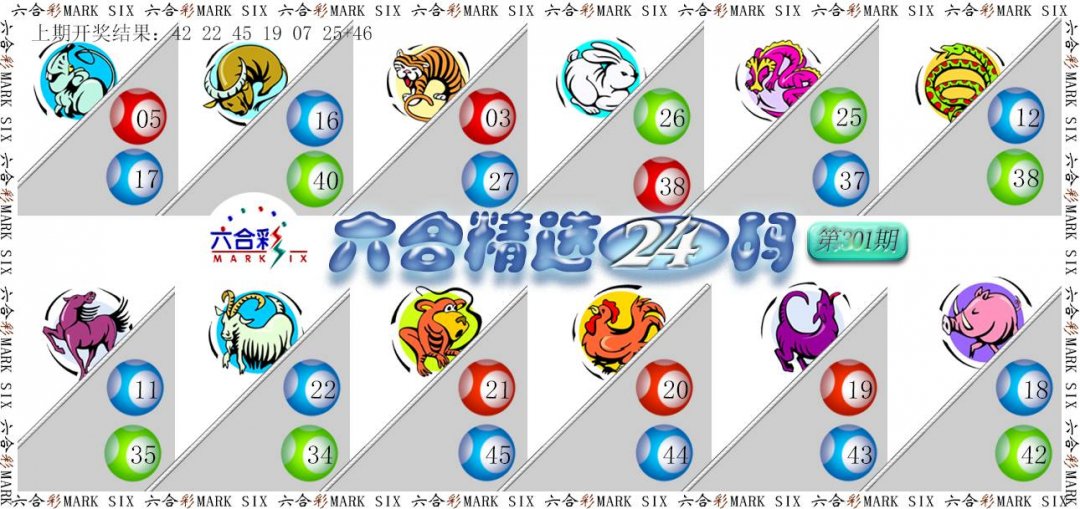 2024301期六合精选24码