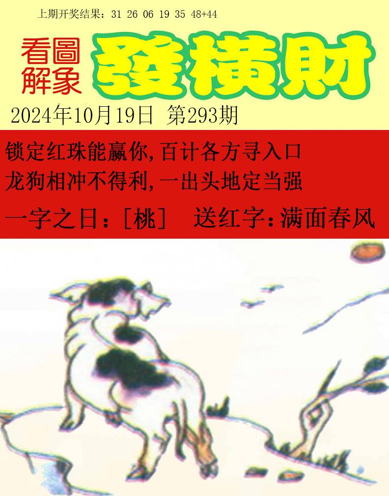 2024293期梦里寻码