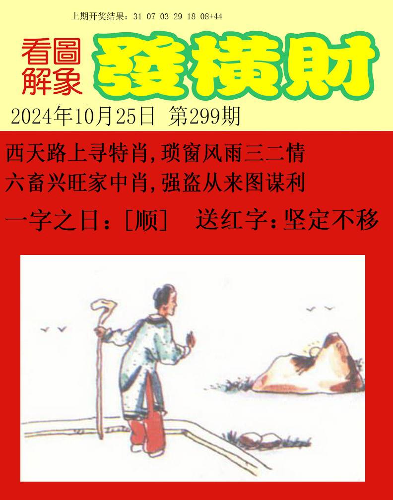 2024299期梦里寻码