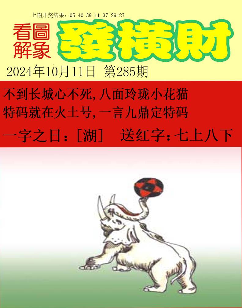2024285期梦里寻码