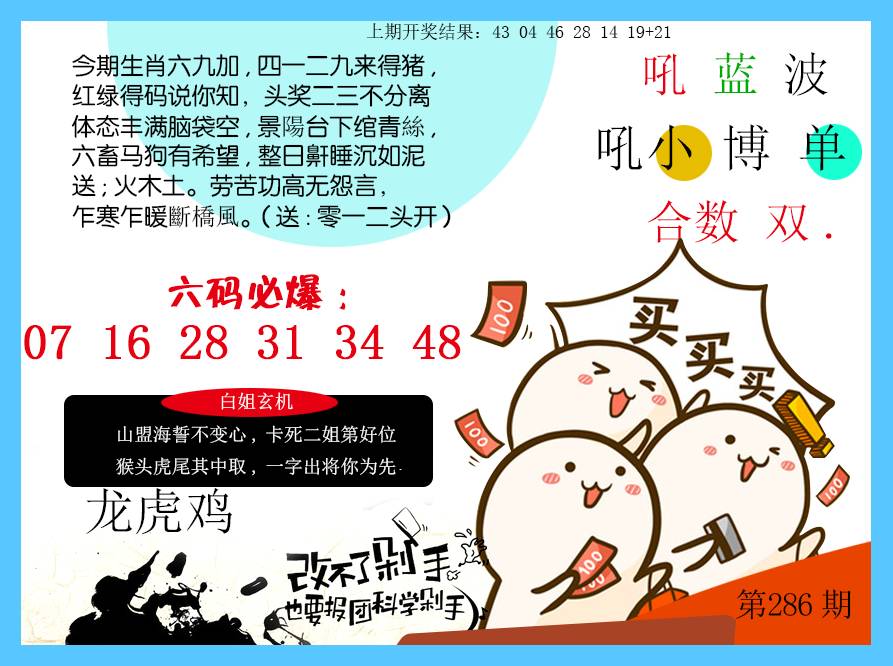 2024286期改不了剁手