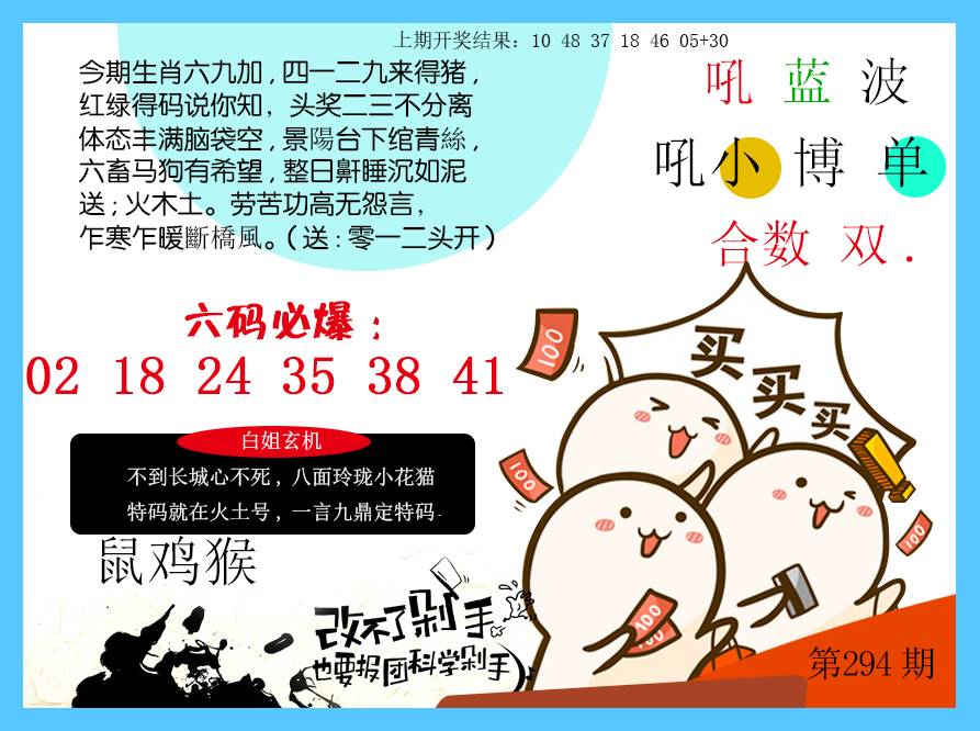 2024294期改不了剁手