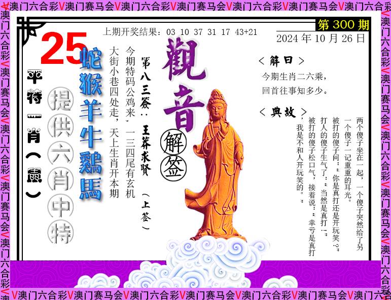 2024300期观音解签