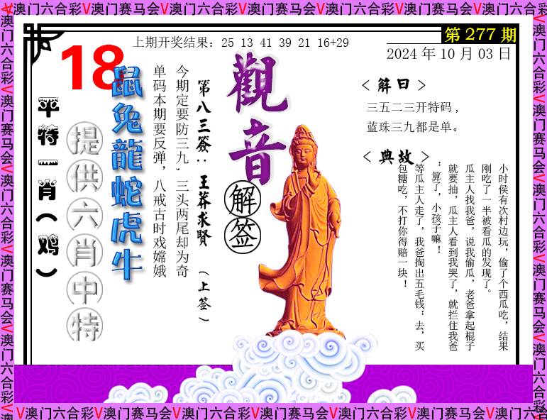 2024277期观音解签
