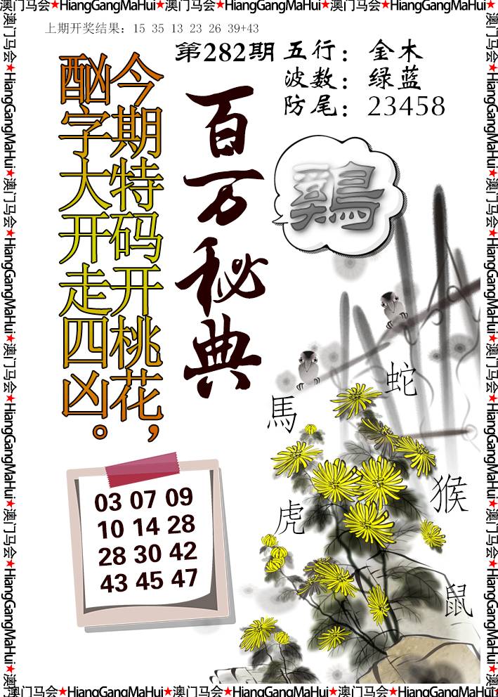 2024282期百万秘典