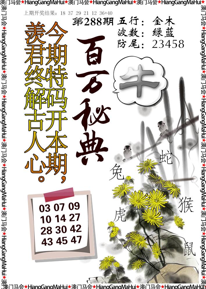 2024288期百万秘典