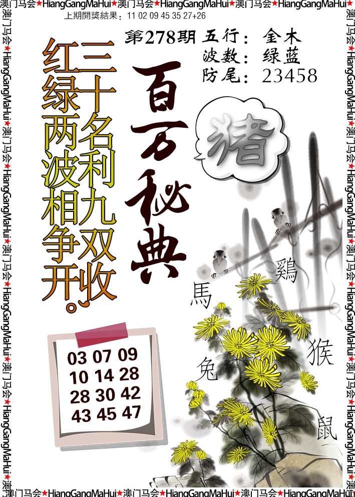 2024278期百万秘典