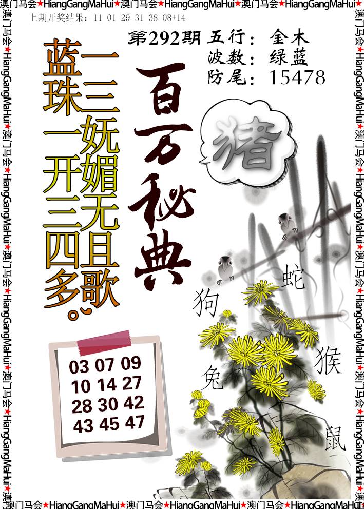 2024292期百万秘典