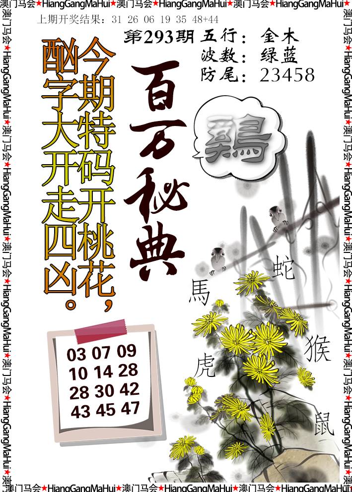 2024293期百万秘典