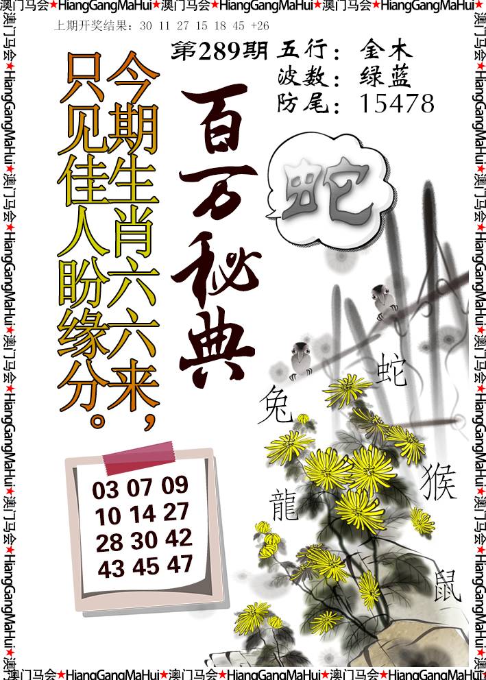 2024289期百万秘典