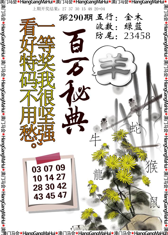 2024290期百万秘典