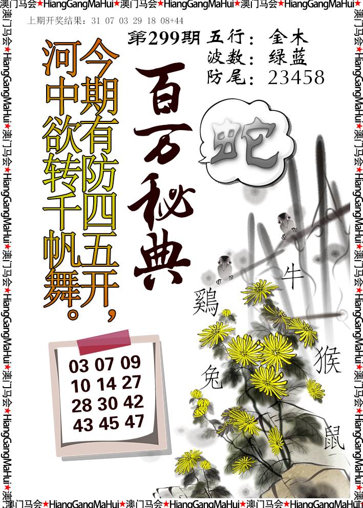 2024299期百万秘典