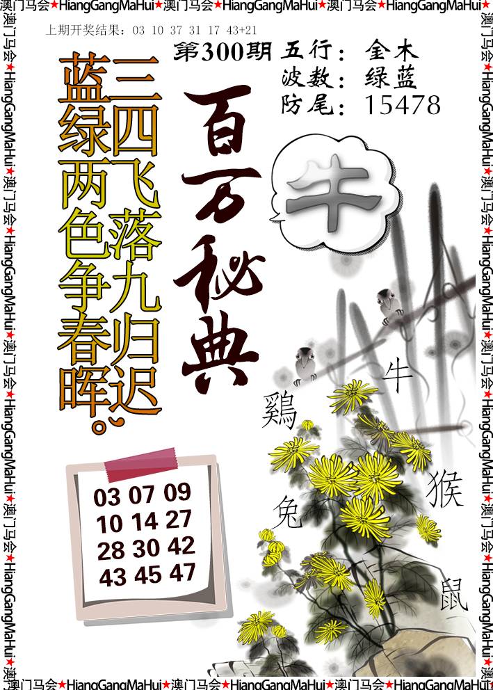 2024300期百万秘典