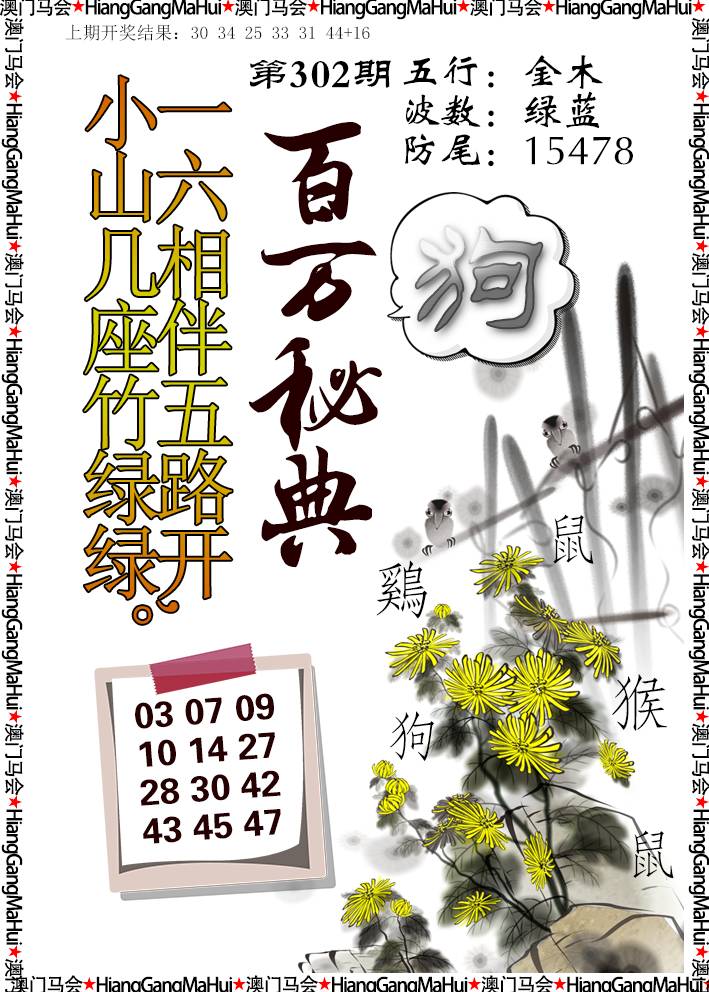 2024302期百万秘典