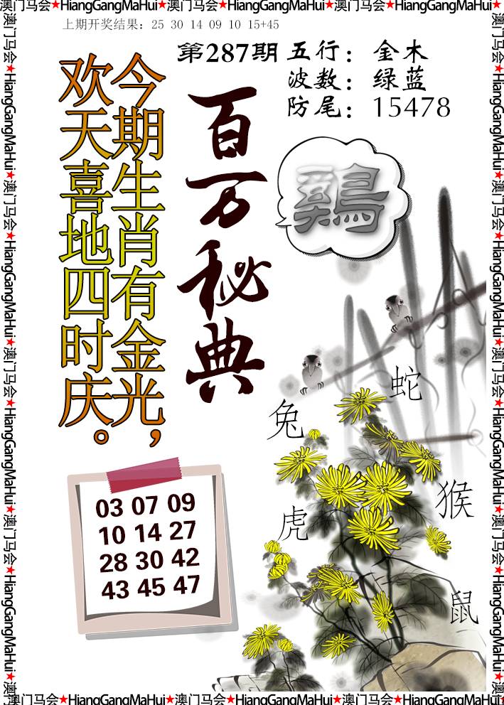 2024287期百万秘典