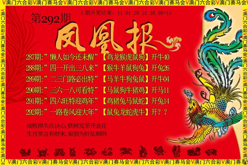2024292期凤凰报