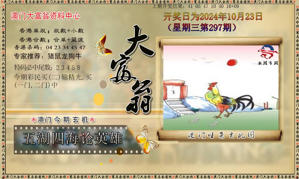 2024297期新大富翁