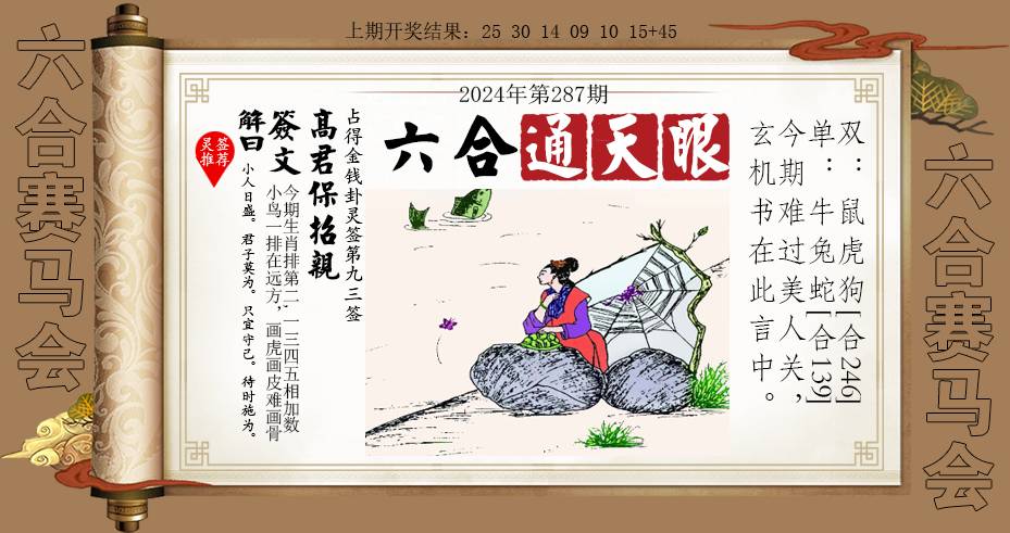 2024287期六合通天眼