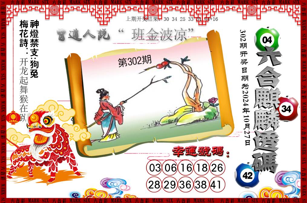 2024302期六合麒麟透码