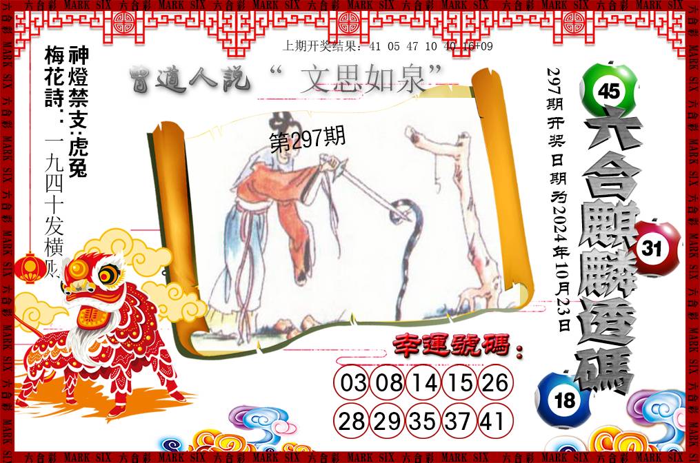 2024297期六合麒麟透码