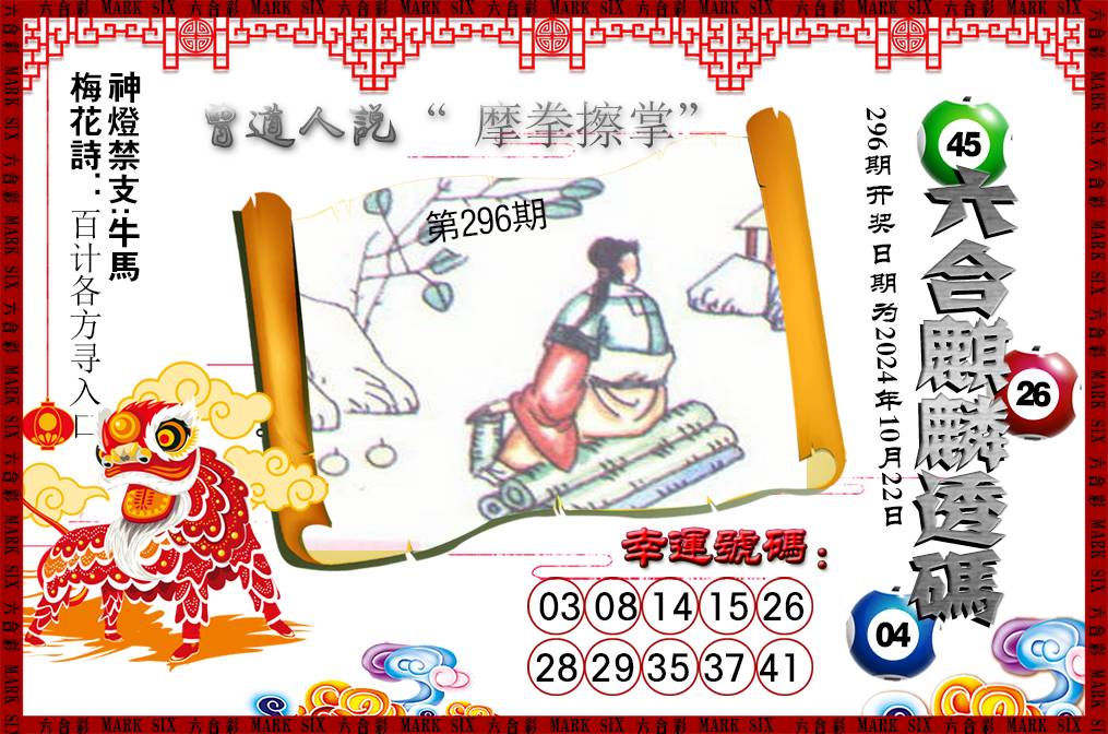 2024296期六合麒麟透码