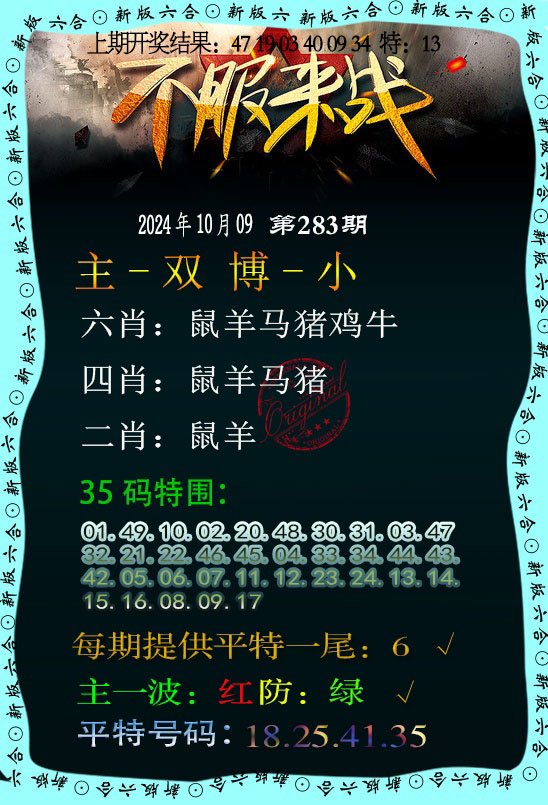 2024283期不服来战