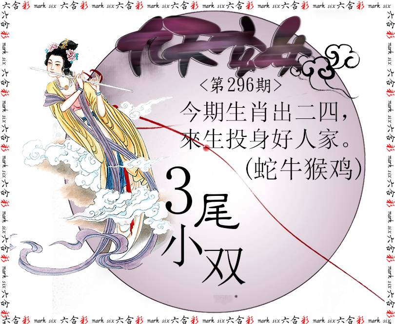2024296期九天玄女