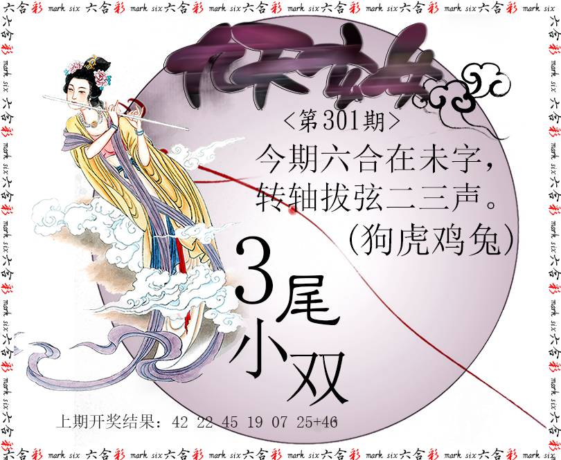 2024301期九天玄女