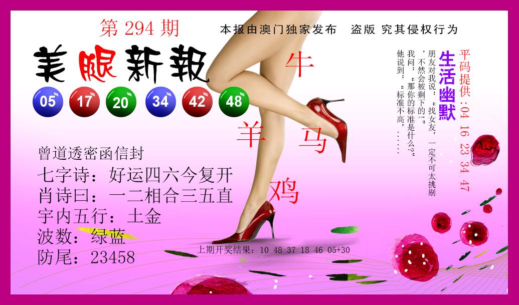 2024294期美腿新报