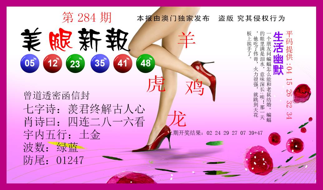 2024284期美腿新报