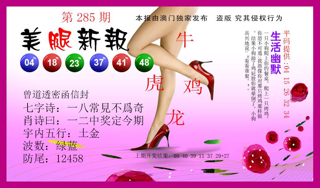 2024285期美腿新报